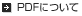 PDF�ɂ���